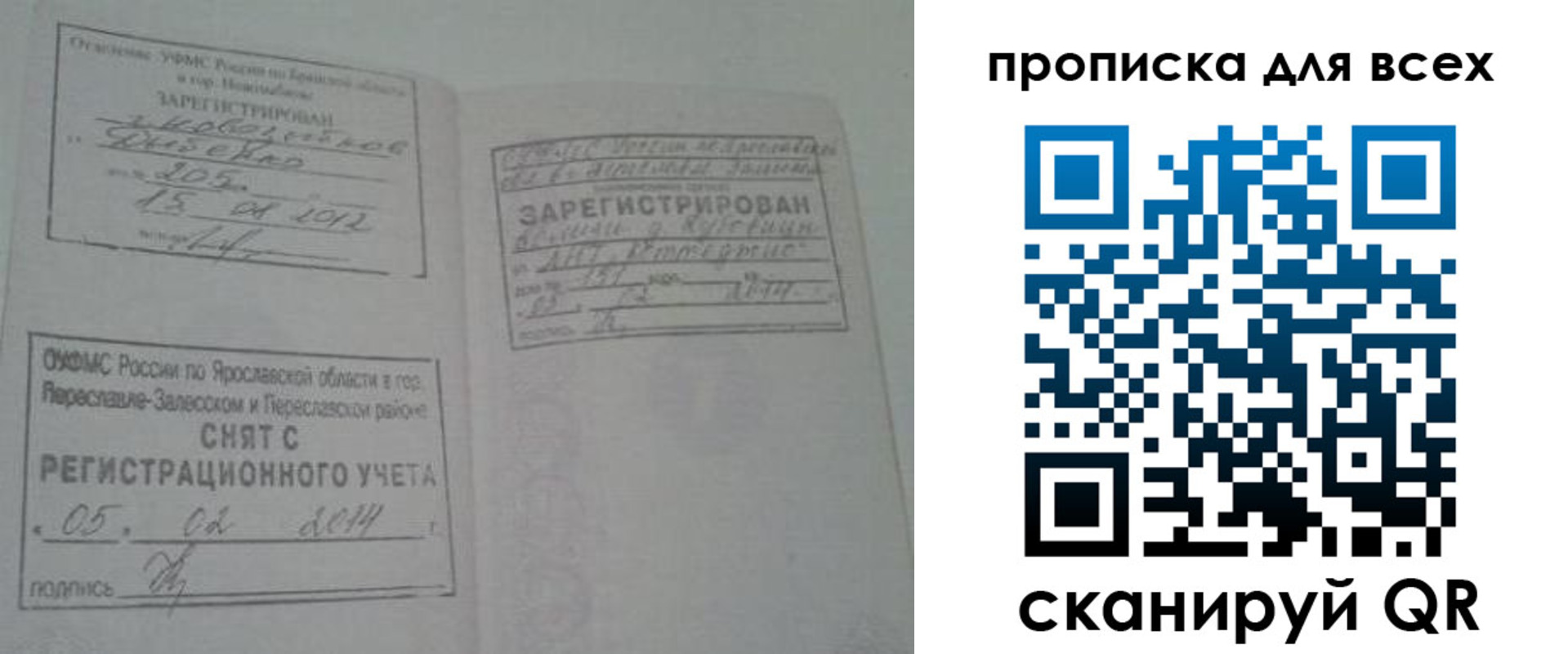 временная регистрация для всех в Белгородской области