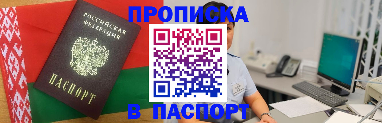 где прописаться в Белгородской области