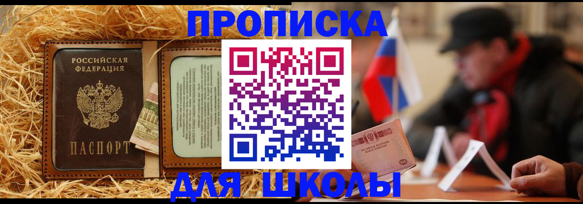 регистрация для школы в Белгородской области