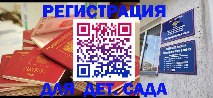 регистрация для дет. сада в Белгородской области