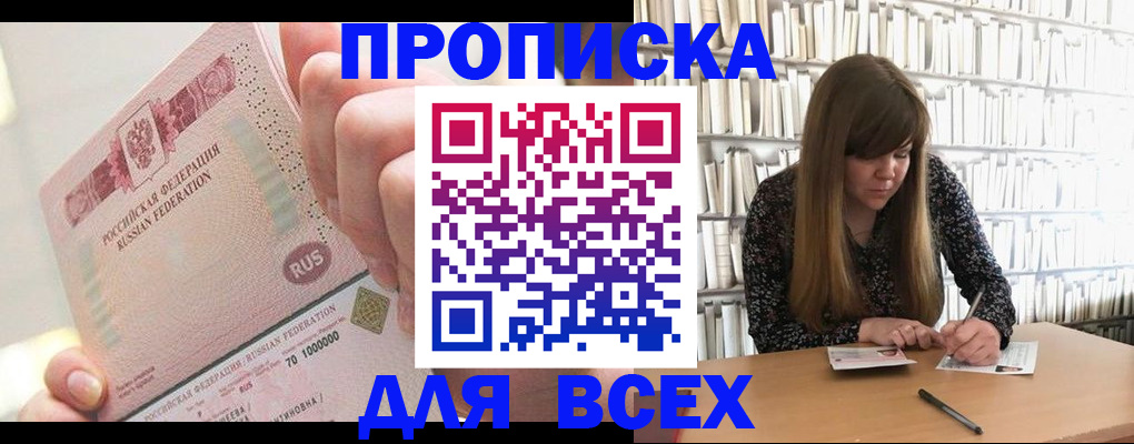 временная регистрация недорого в Белгородской области
