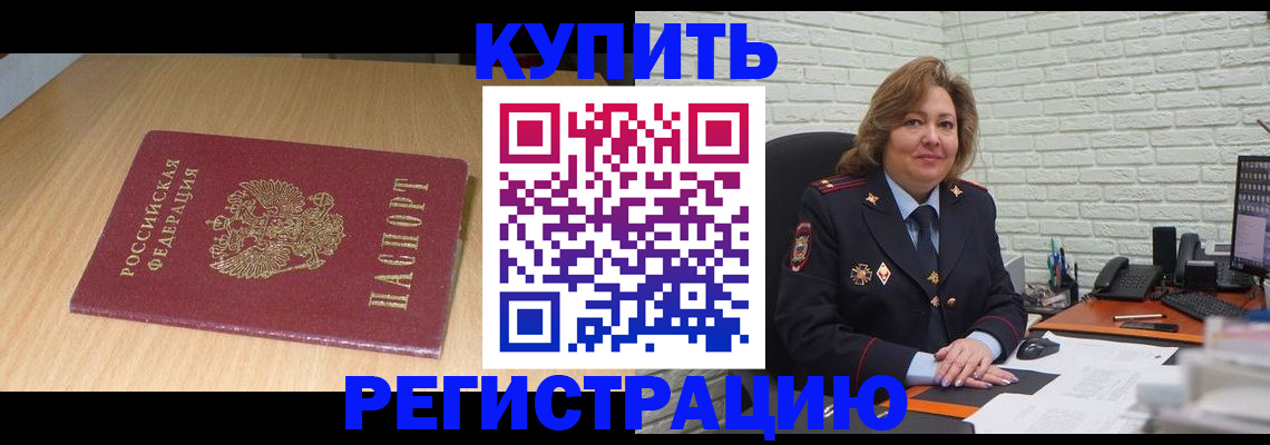временная регистрация в квартире в Белгородской области