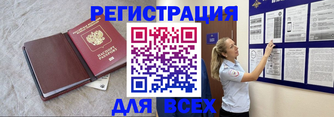 прописка законно в Белгородской области
