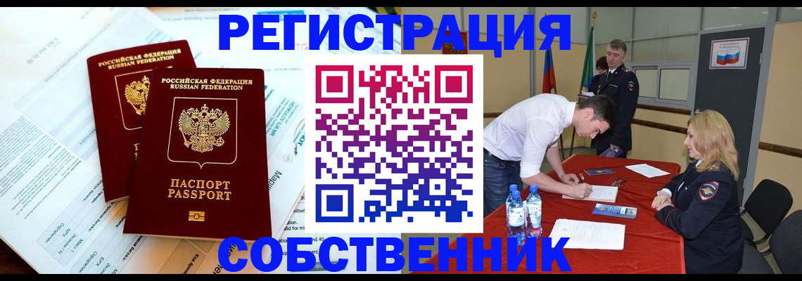 прописка в Белгородской области